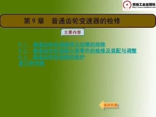 9章 《汽车检测与维修技术》