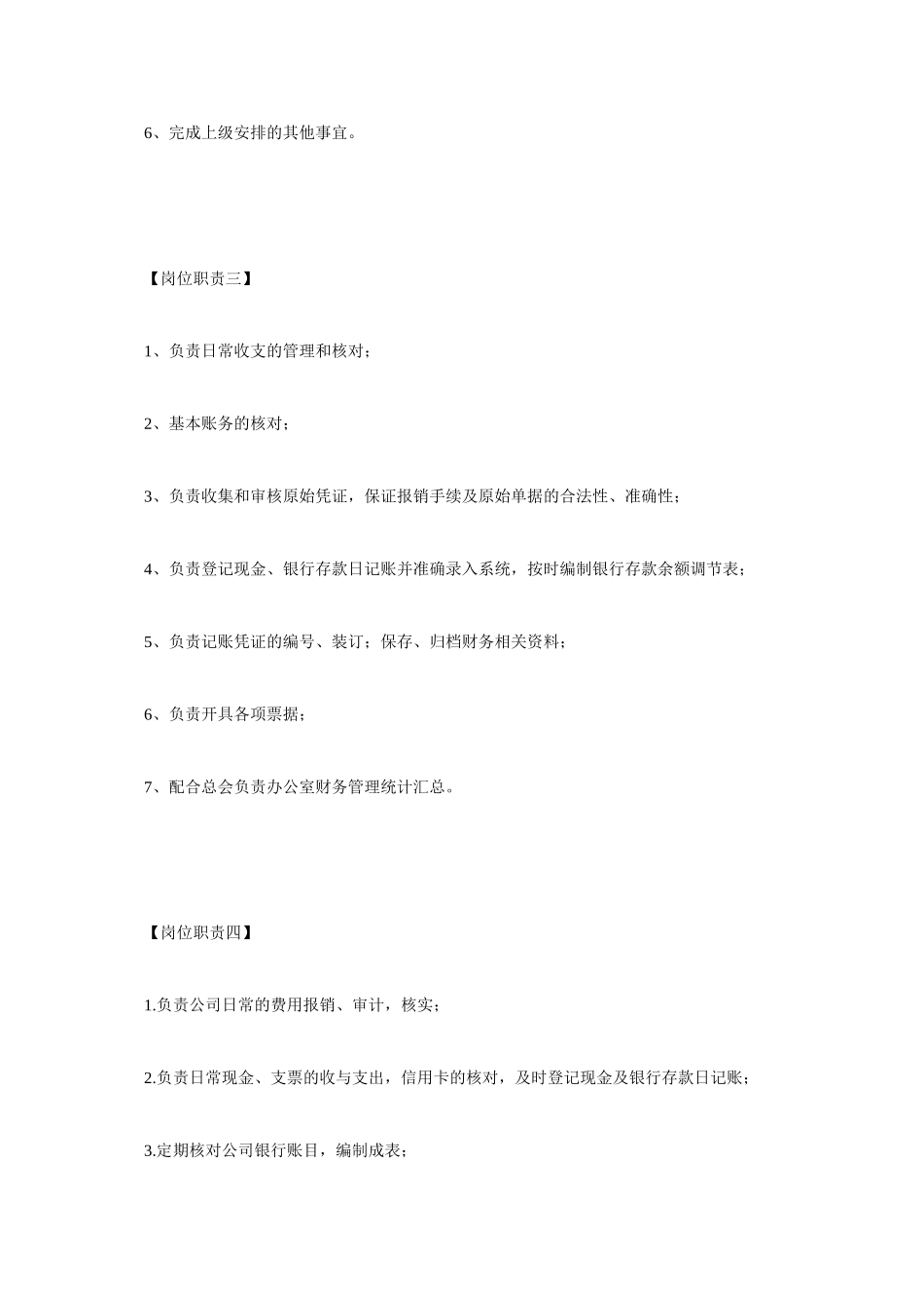 【岗位职责】会计出纳岗位职责_第2页