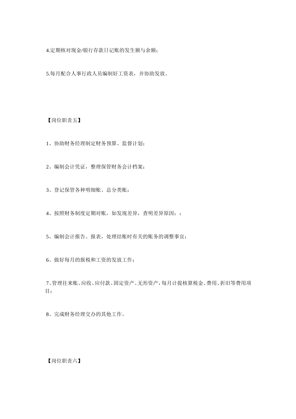 【岗位职责】会计出纳岗位职责_第3页