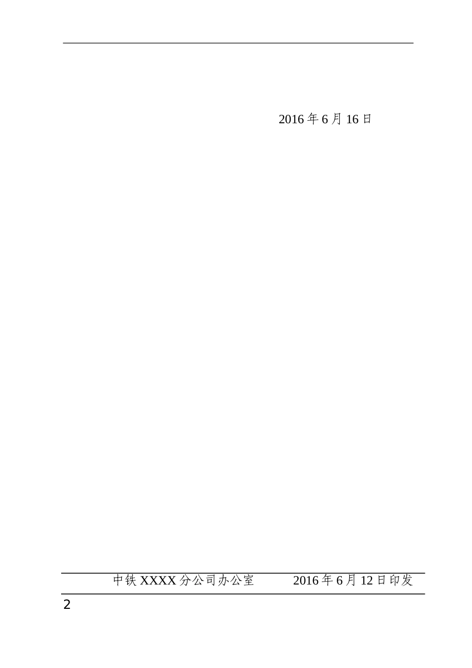 《XX分公司海外财务管理制度》_第2页