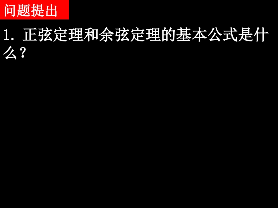 导学案10课件：12应用举例(1)_第2页