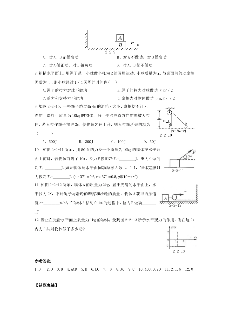 《功》同步测试_人教必修二_第2页