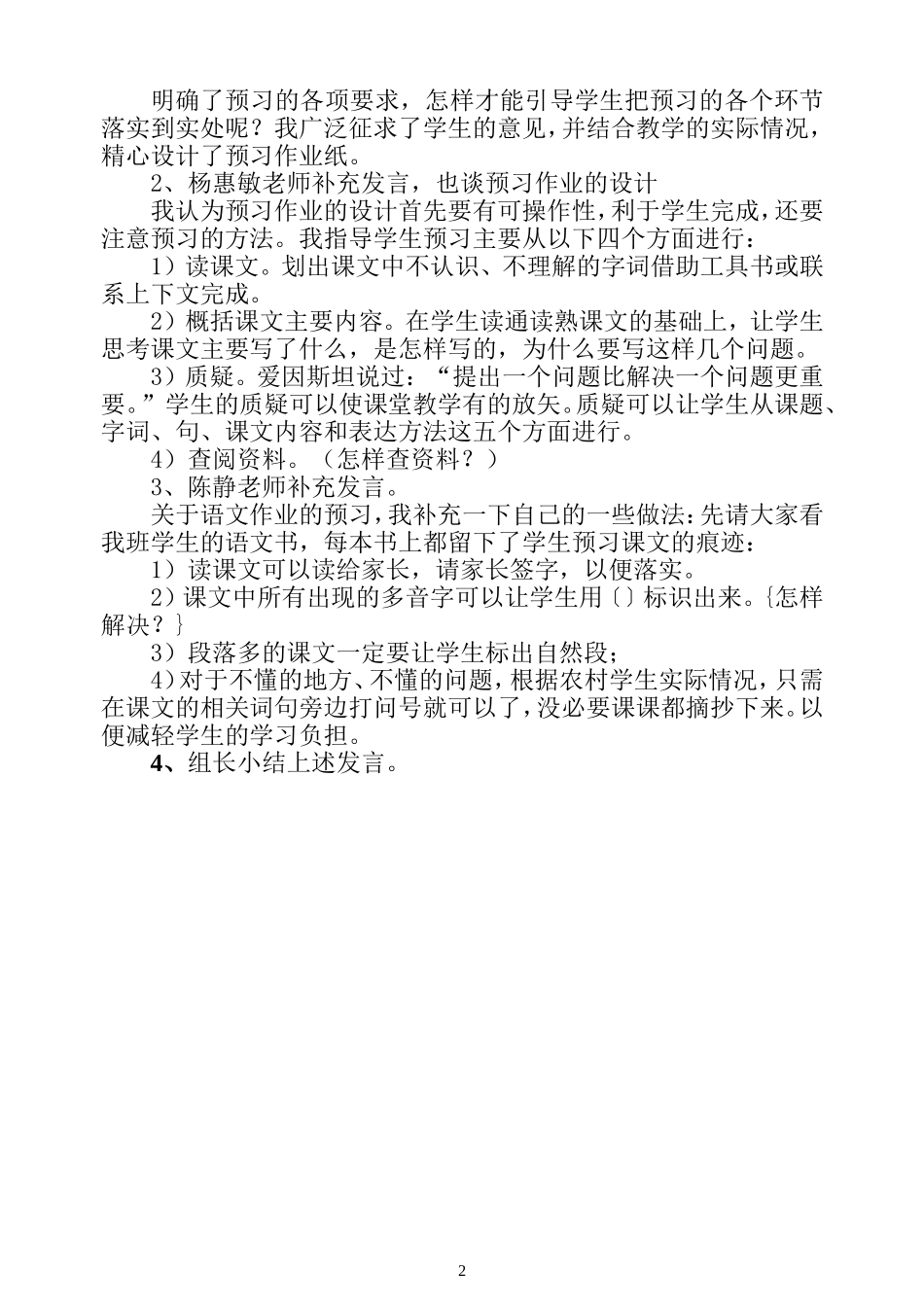 东城一中九年级语文教研活动记录_第2页