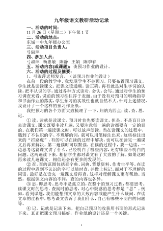 东城一中九年级语文教研活动记录