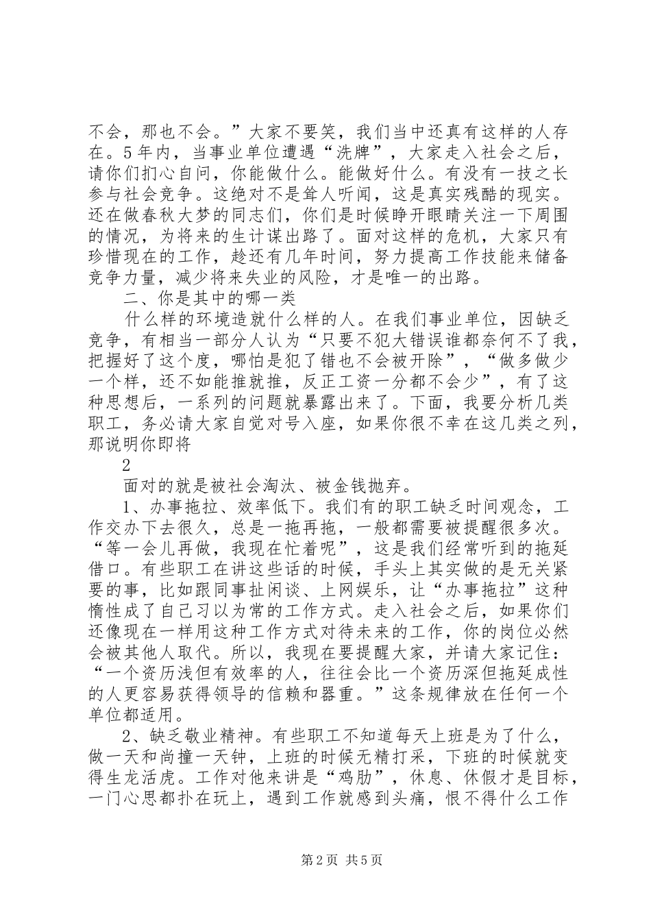 领导讲话危机意识_第2页