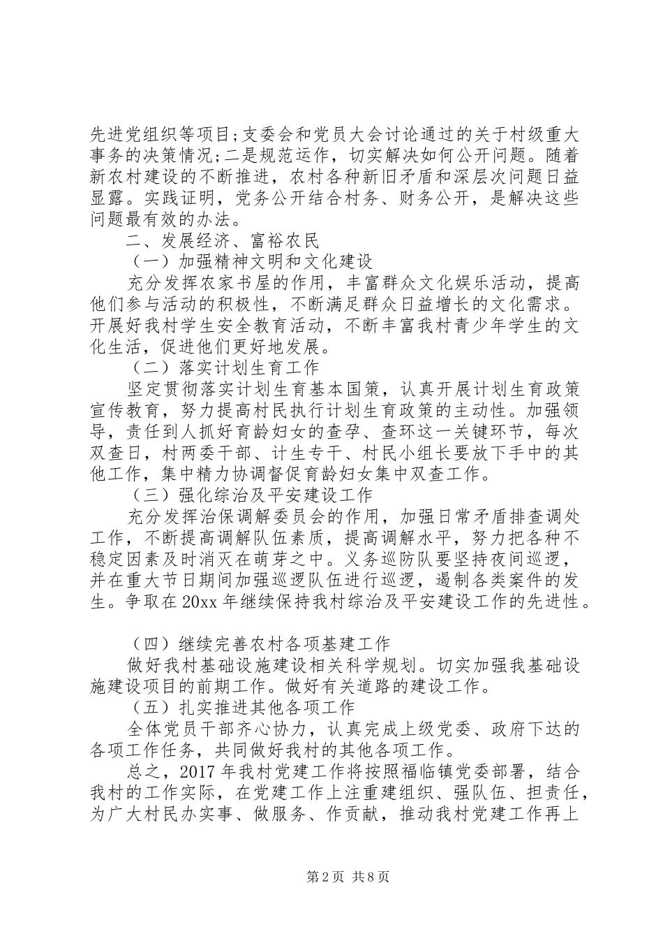 XX年度农村党支部工作计划范文_第2页