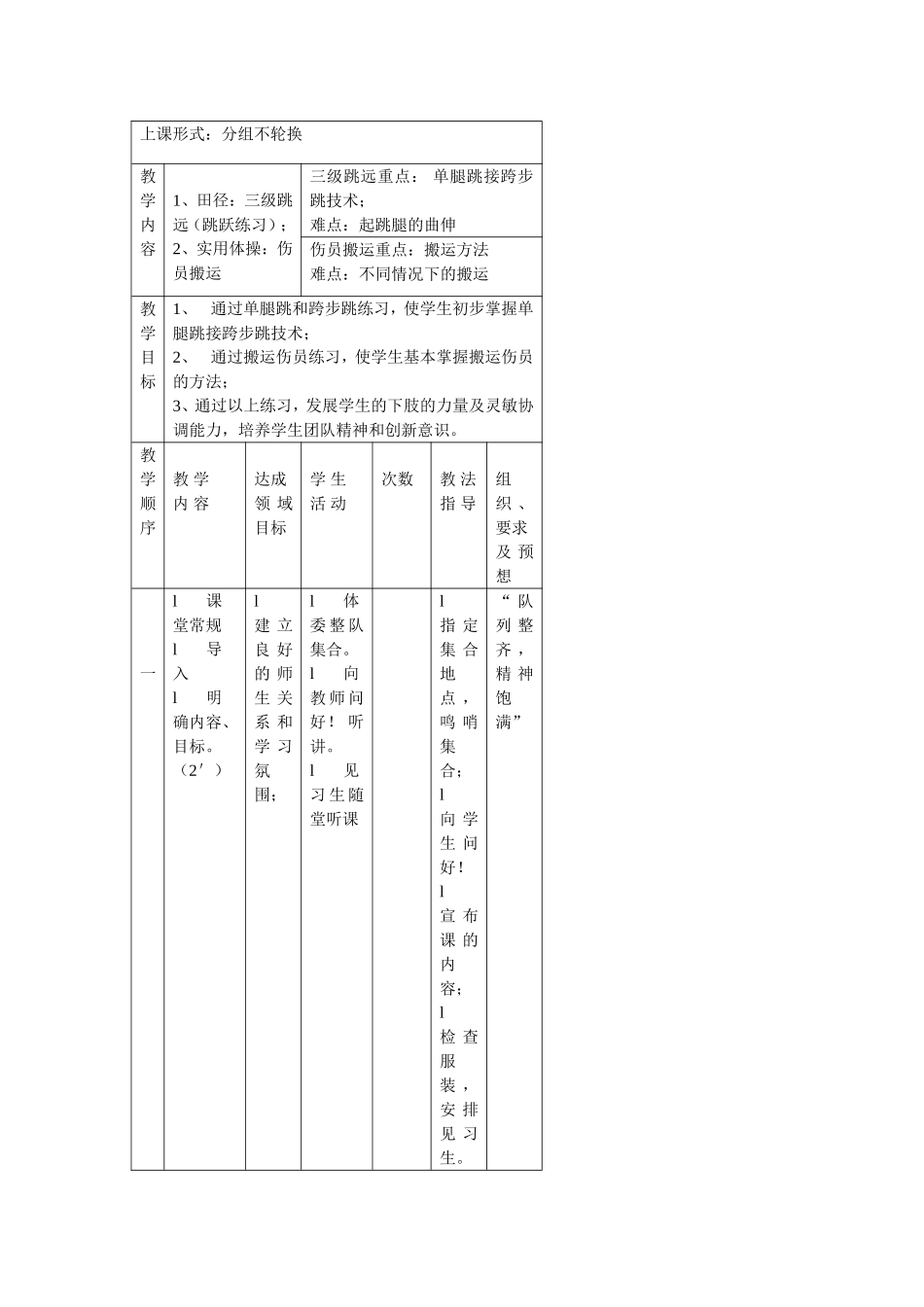 三级跳远（跳跃练习）_第1页