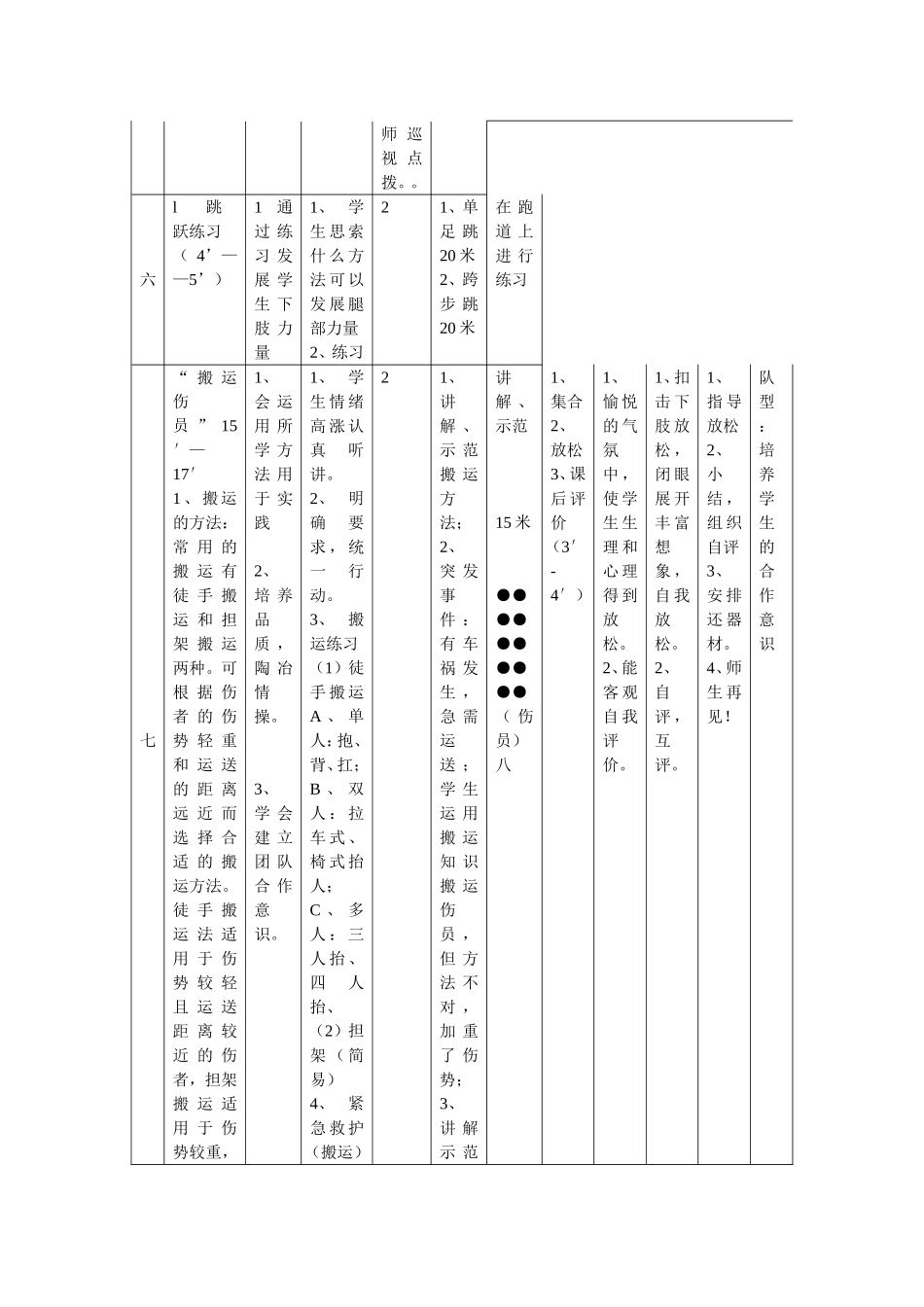 三级跳远（跳跃练习）_第3页