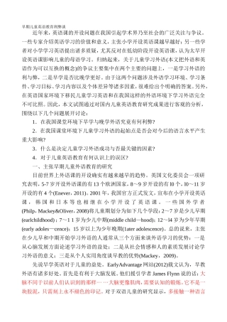 早期儿童英语教育利弊谈
