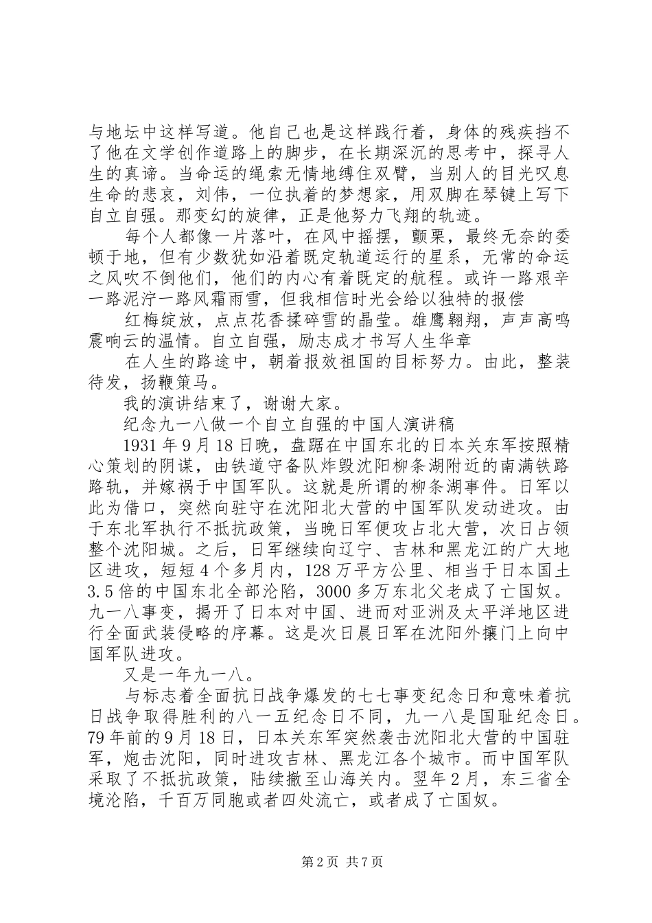 自强的演讲稿3篇_第2页