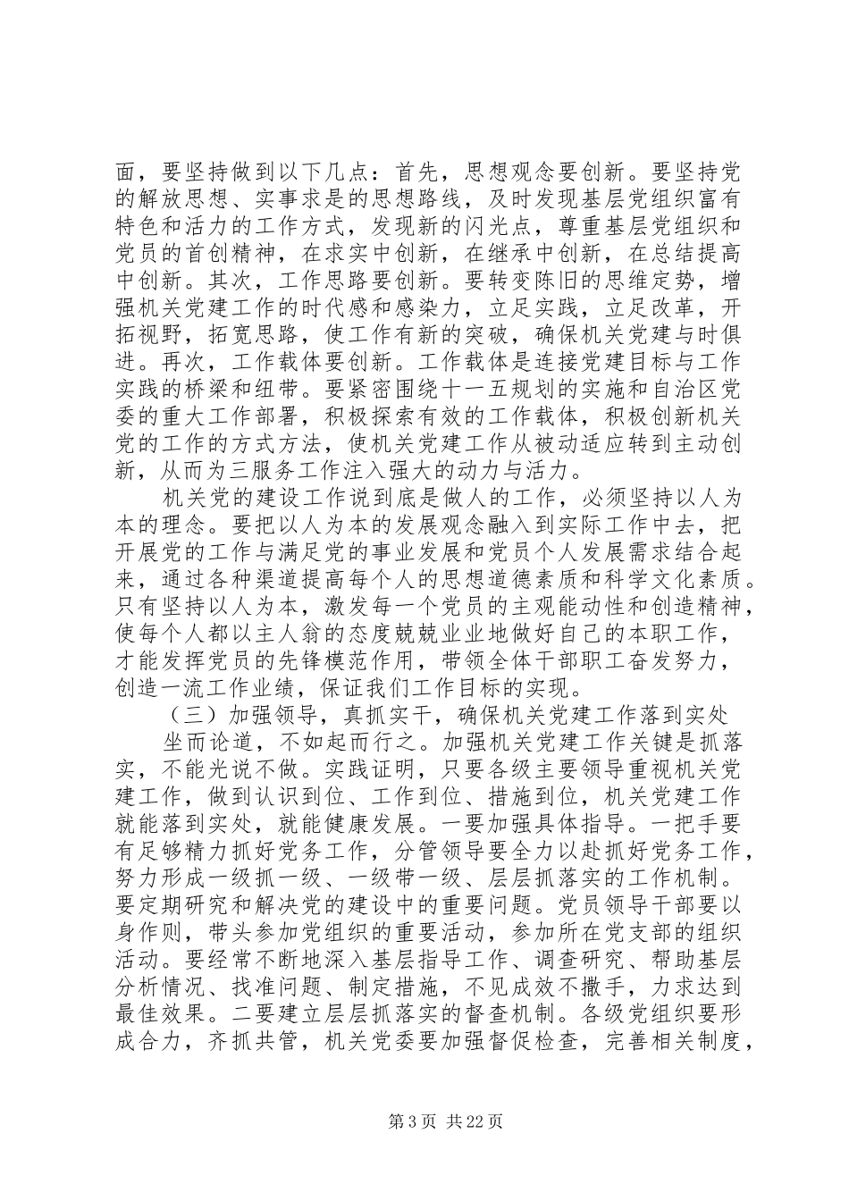 在全体政府办公室会议上发言五篇_第3页