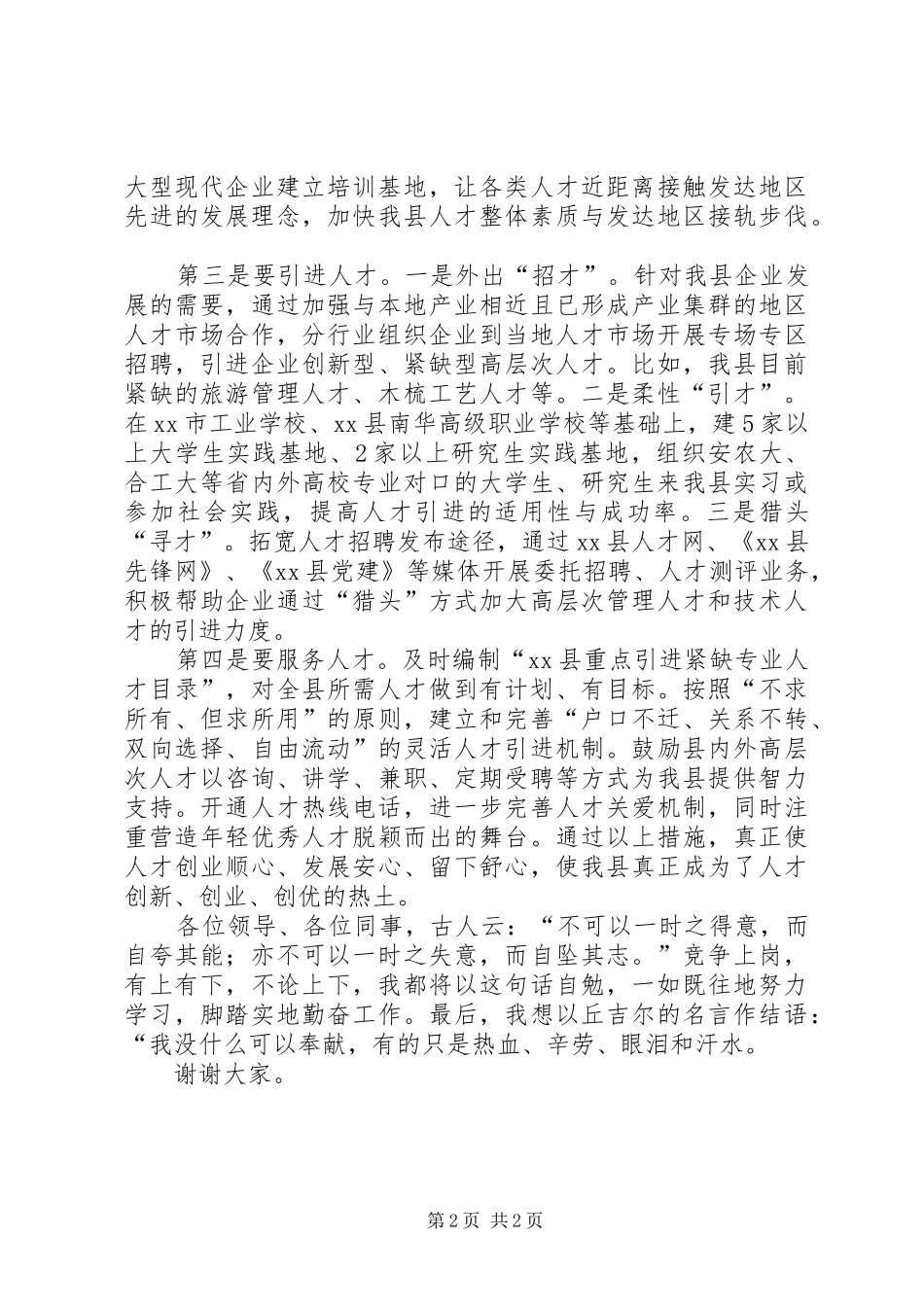 人才科科长竞聘演讲稿_第2页