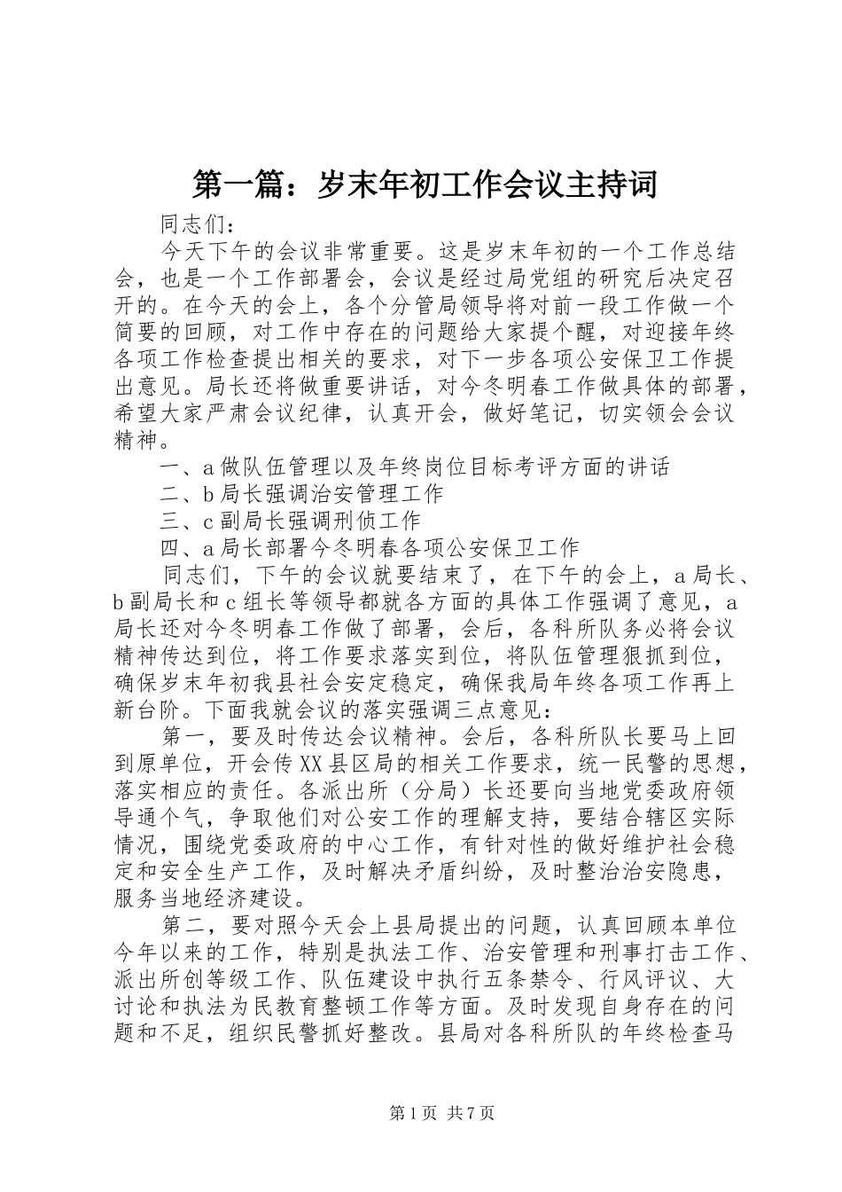 第一篇：岁末年初工作会议主持词_第1页