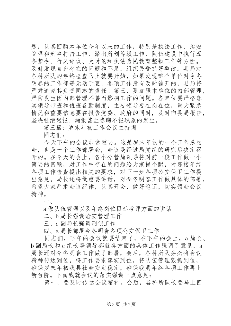 第一篇：岁末年初工作会议主持词_第3页