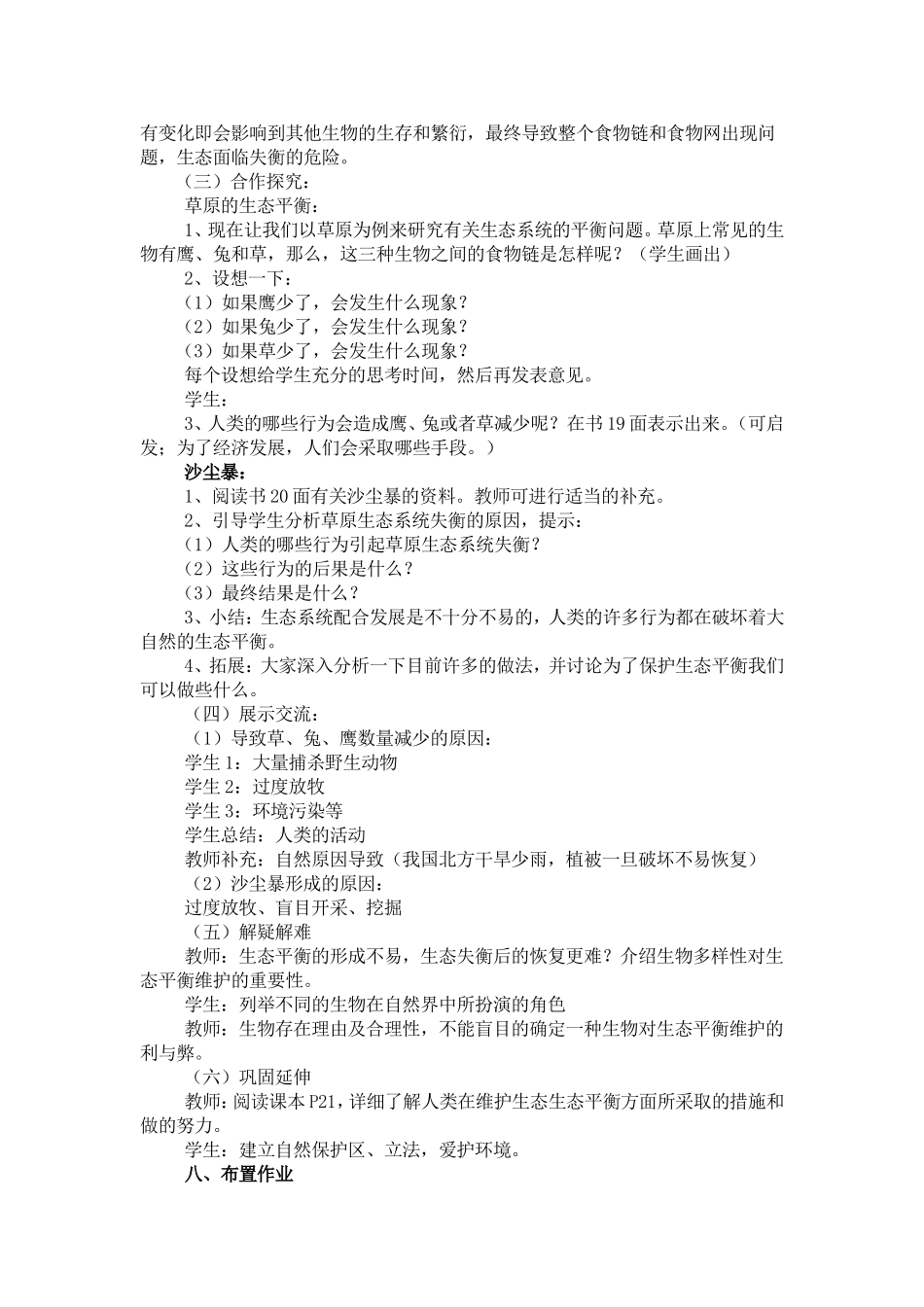 《维护生态平衡》教学说课稿_第2页