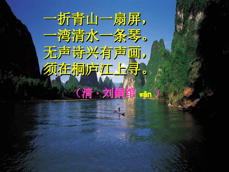 2018部编教材《与朱元思书》课件4_第2页