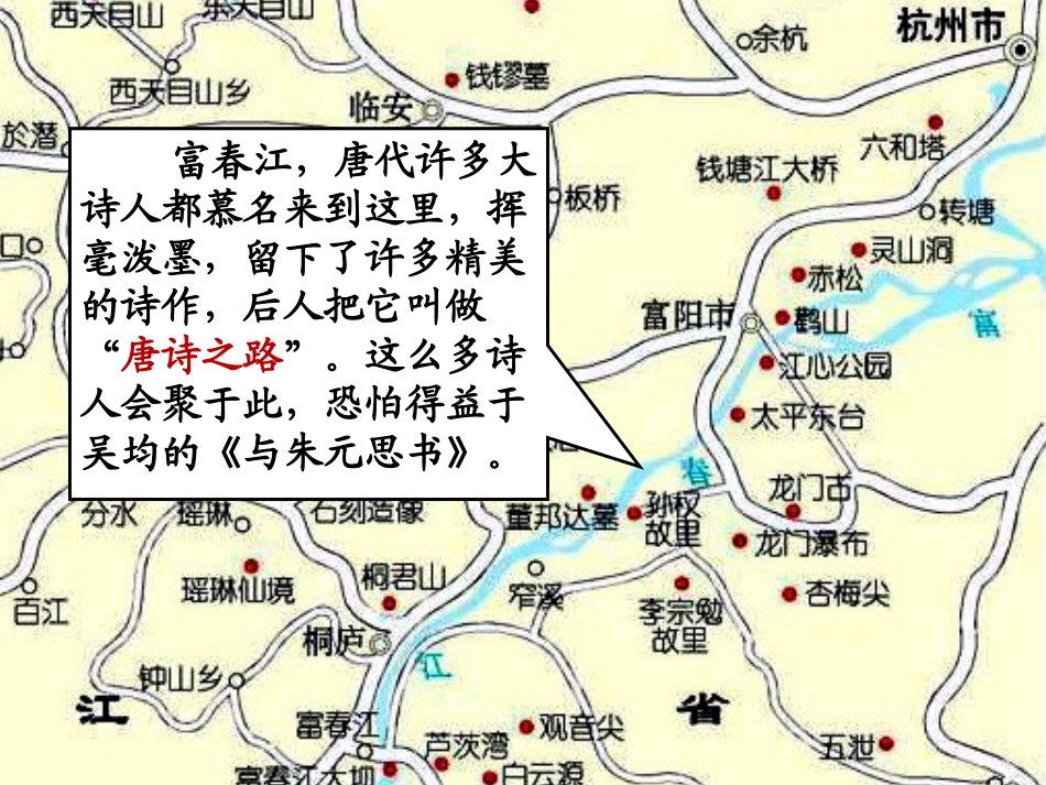 2018部编教材《与朱元思书》课件4_第3页