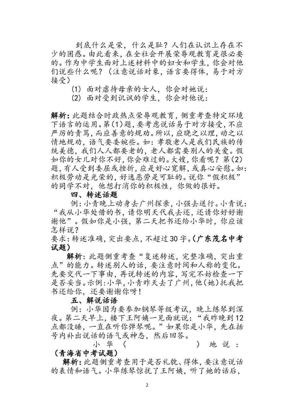 初一语文口语交际_第2页