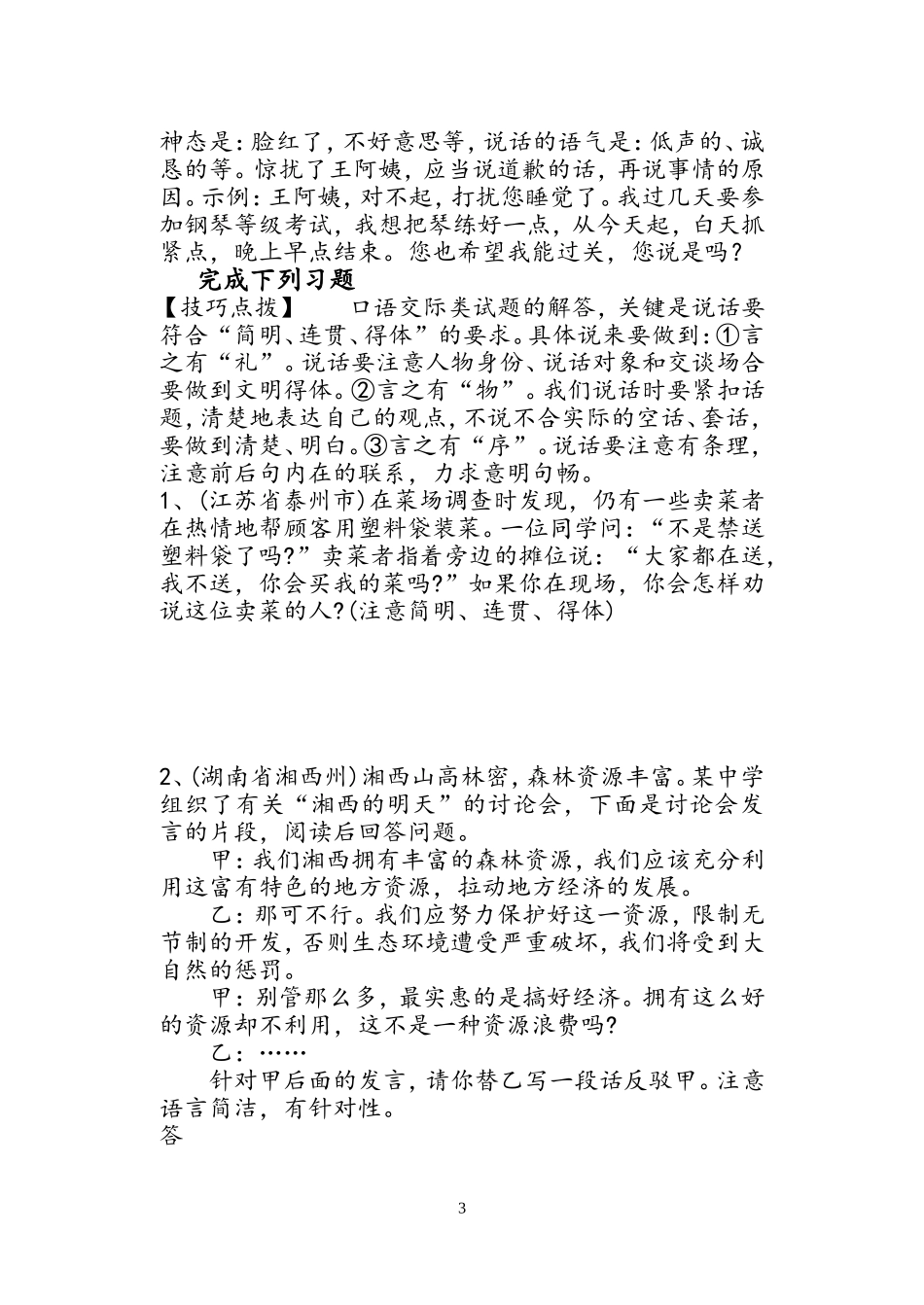 初一语文口语交际_第3页