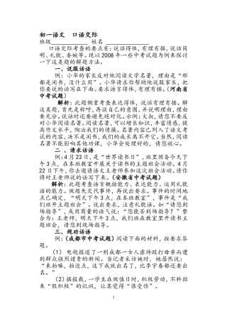 初一语文口语交际
