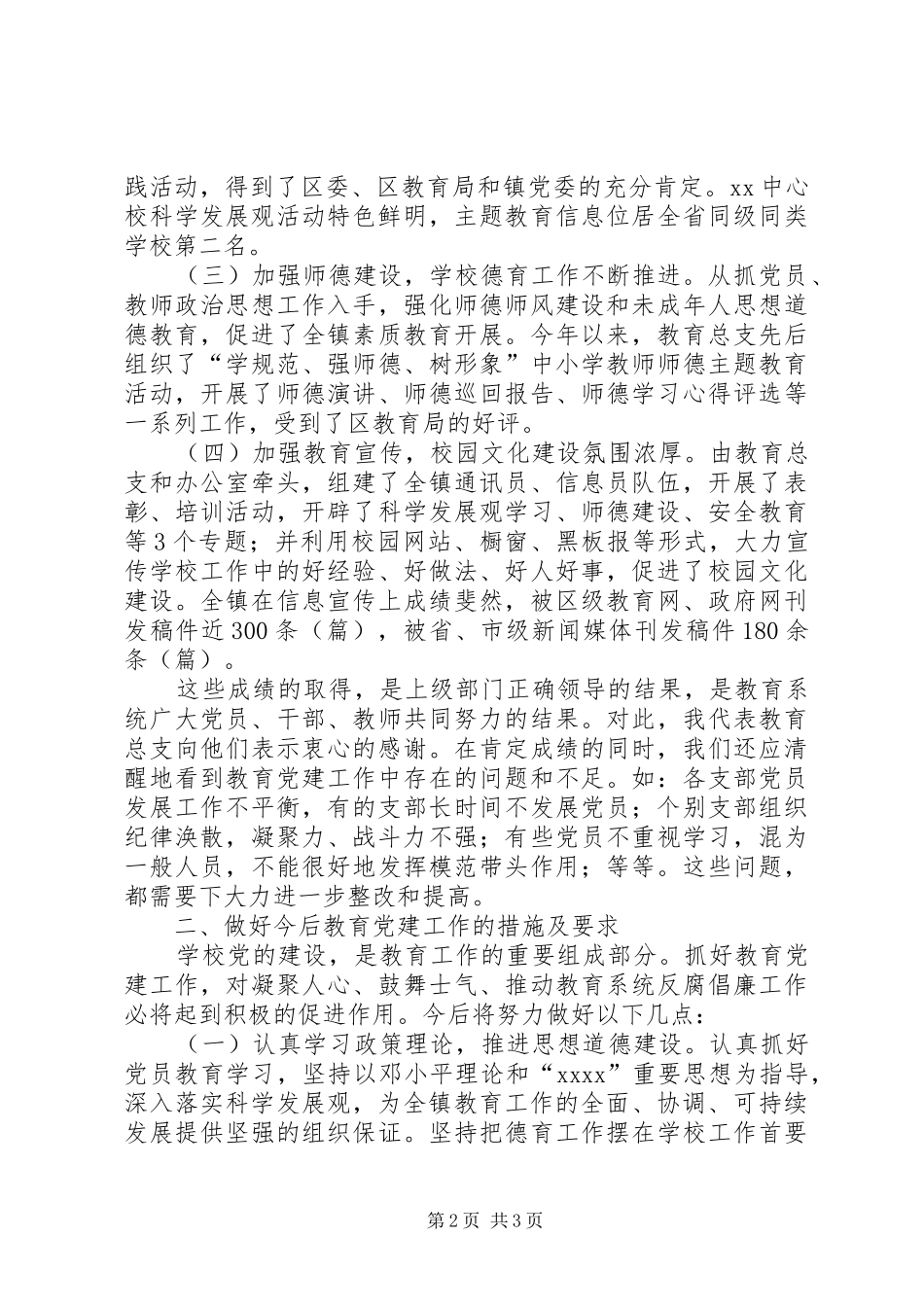 校长XX年七一表彰大会讲话_第2页