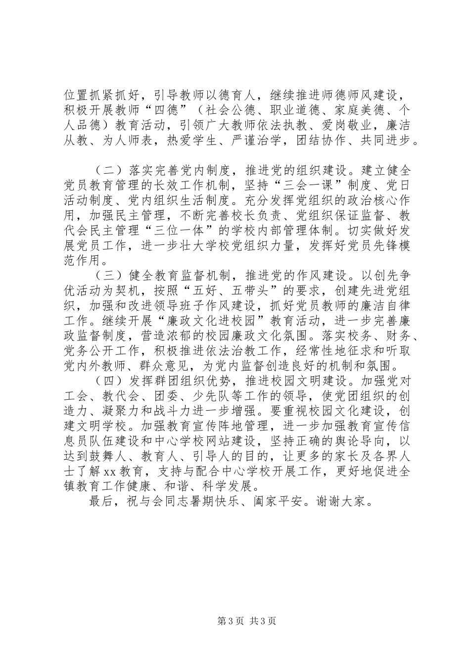 校长XX年七一表彰大会讲话_第3页