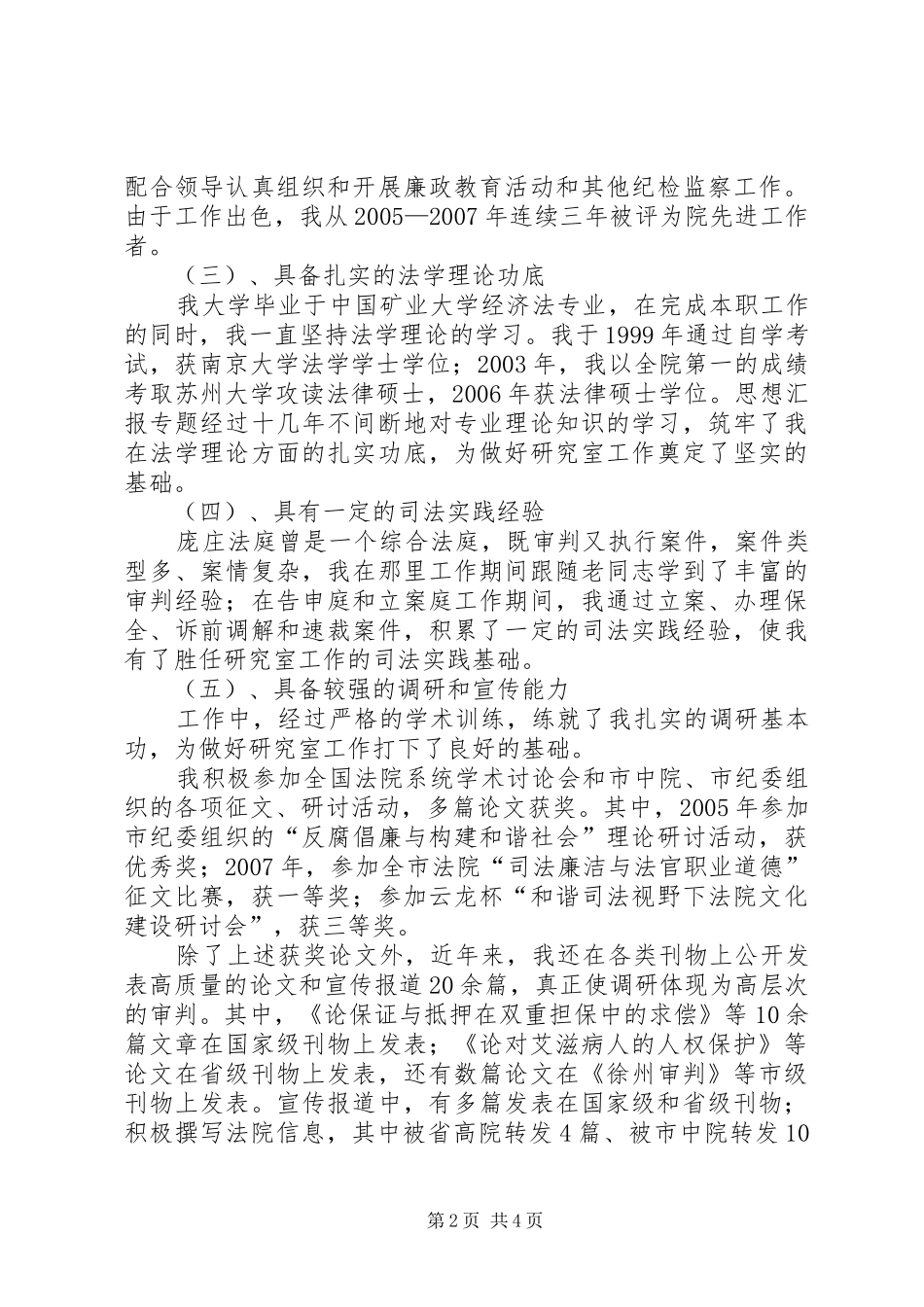 研究室副主任竞职演说稿范文_第2页