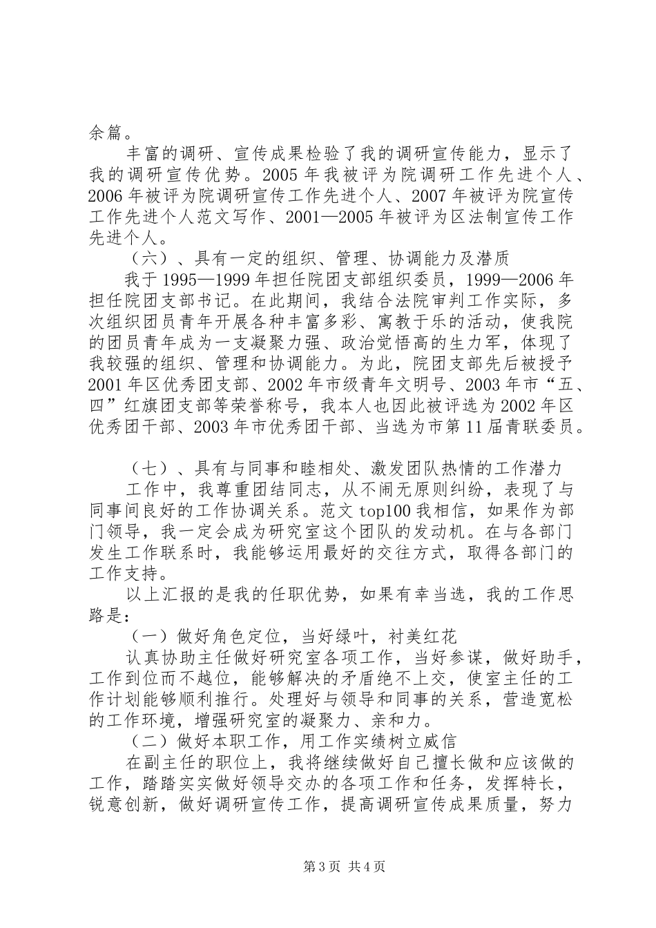 研究室副主任竞职演说稿范文_第3页