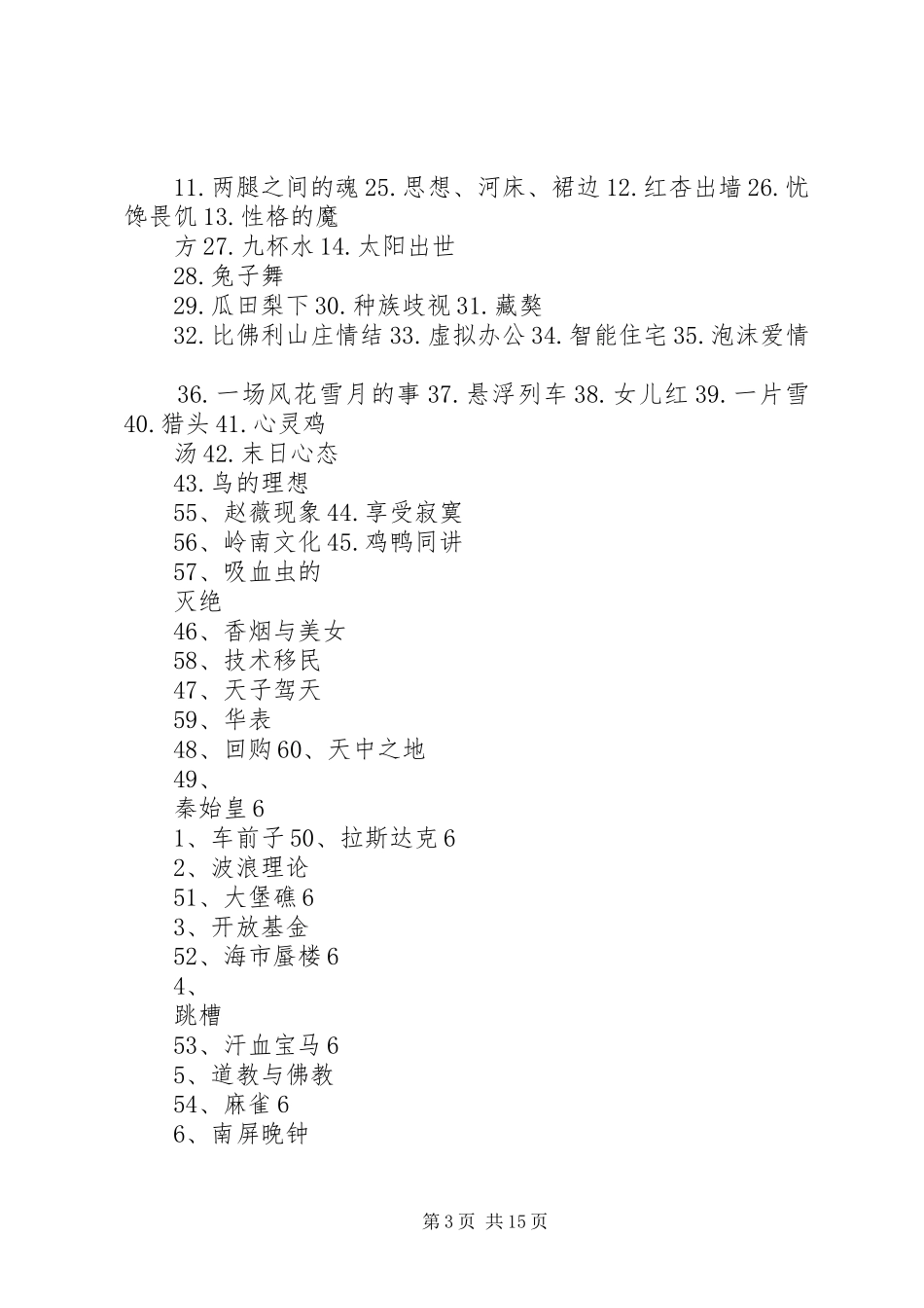 平安保险演讲稿3篇_第3页