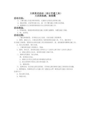 交通工具美术教案