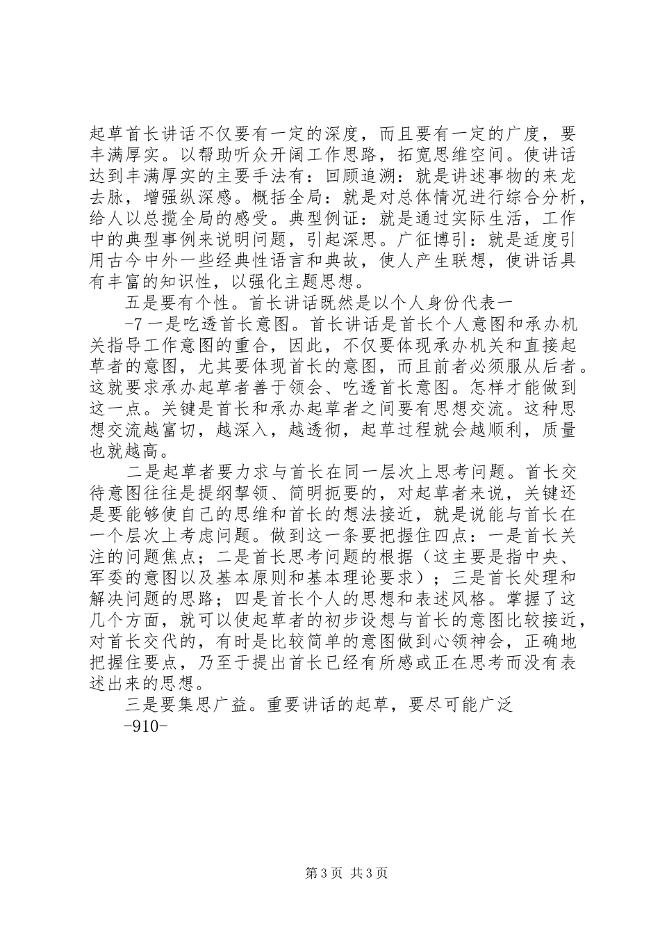 怎样起草首长讲话_第3页