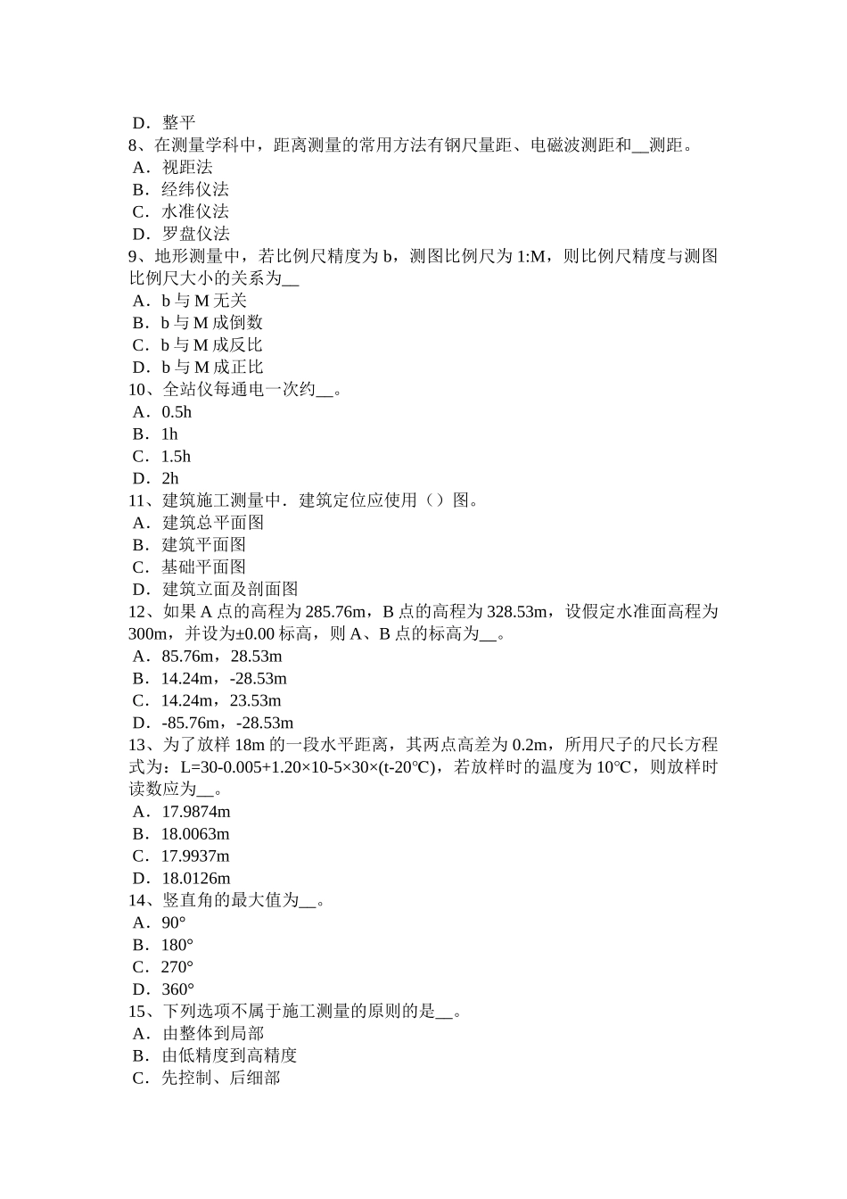2016年贵州初级工程测量员考试试卷_第2页