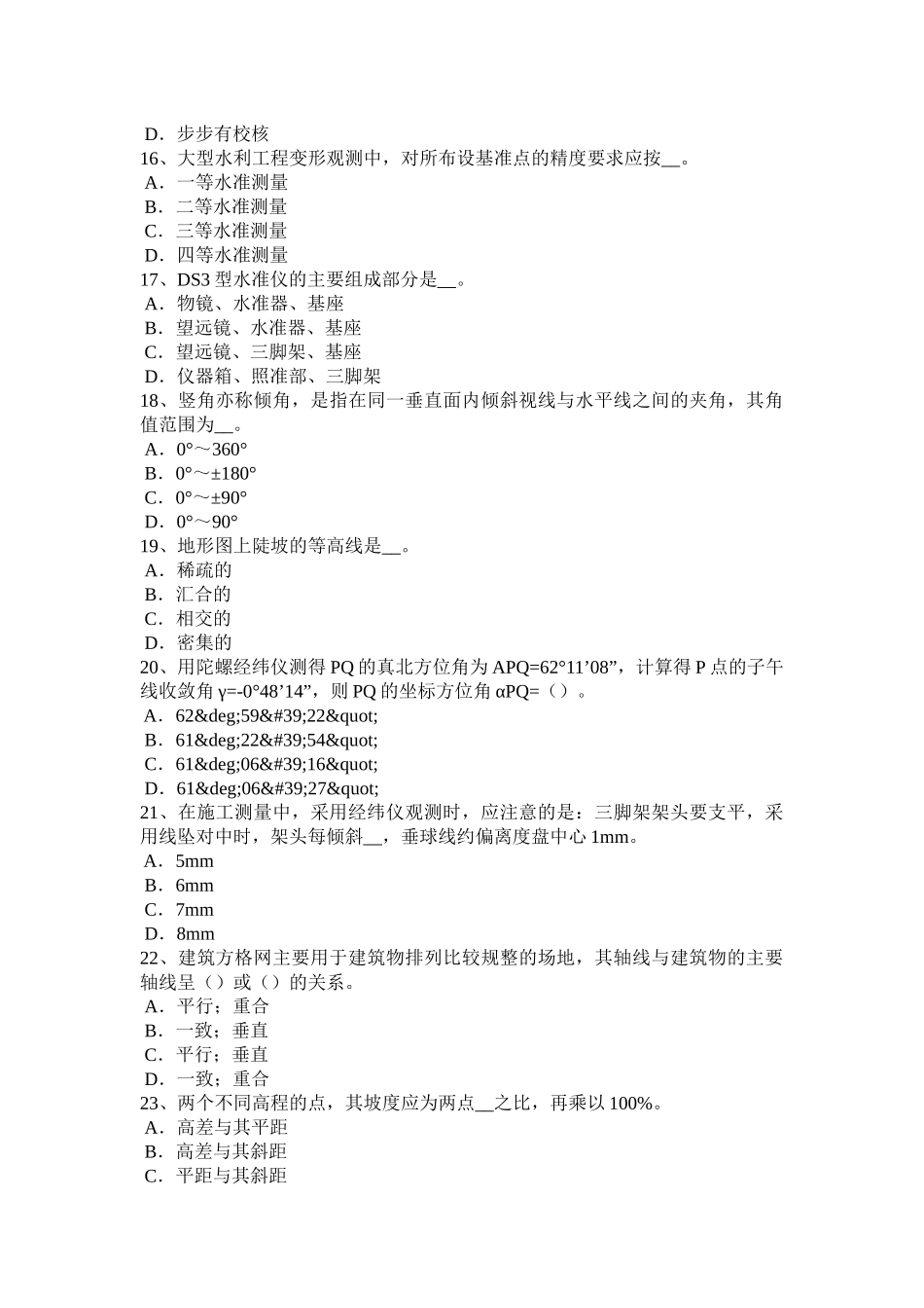2016年贵州初级工程测量员考试试卷_第3页