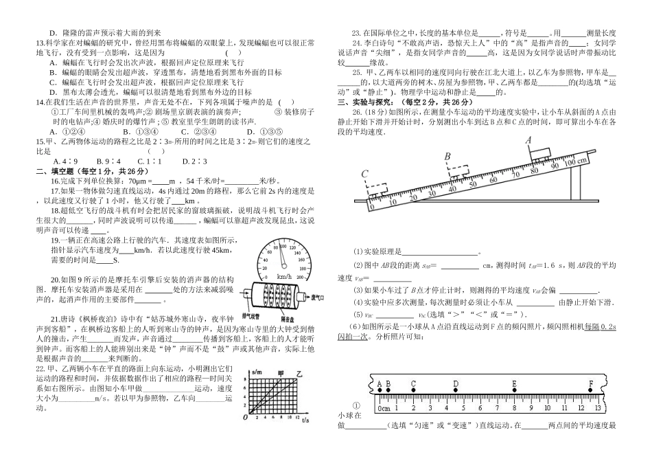 2018-2019学年度第一学期八年级物理第一次月考试题_第2页