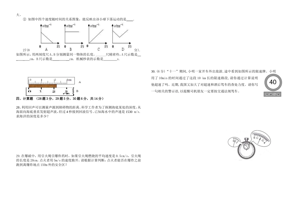 2018-2019学年度第一学期八年级物理第一次月考试题_第3页