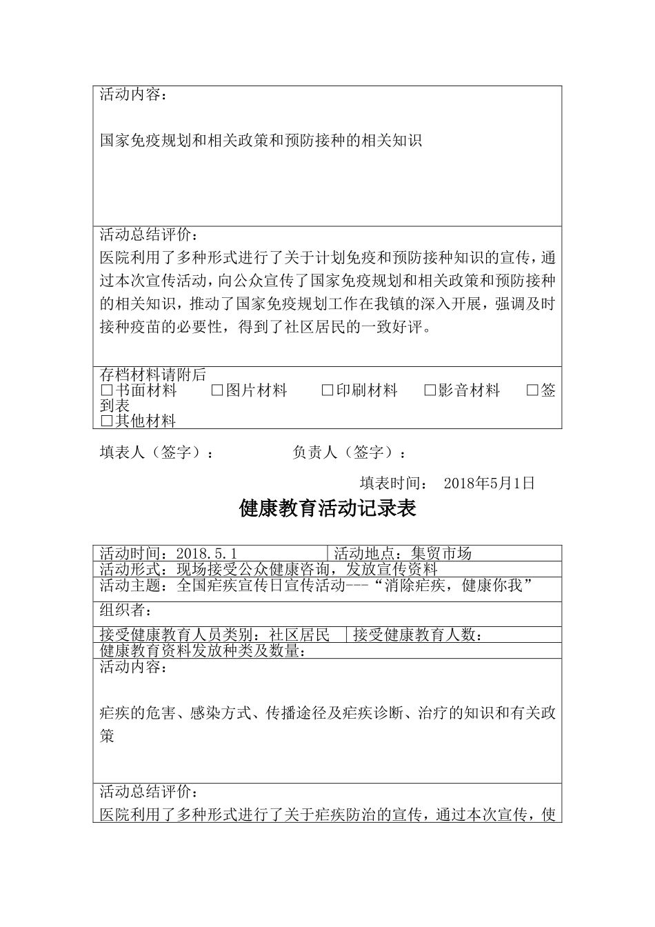2018健康教育活动记录表 (2)_第3页