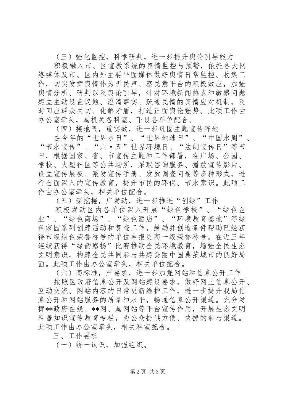区环保水务局宣传教育工作计划_第2页