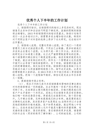 优秀个人下半年的工作计划