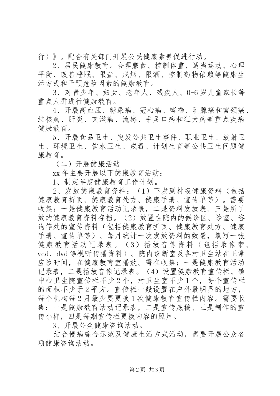 XX年健康教育工作计划_第2页