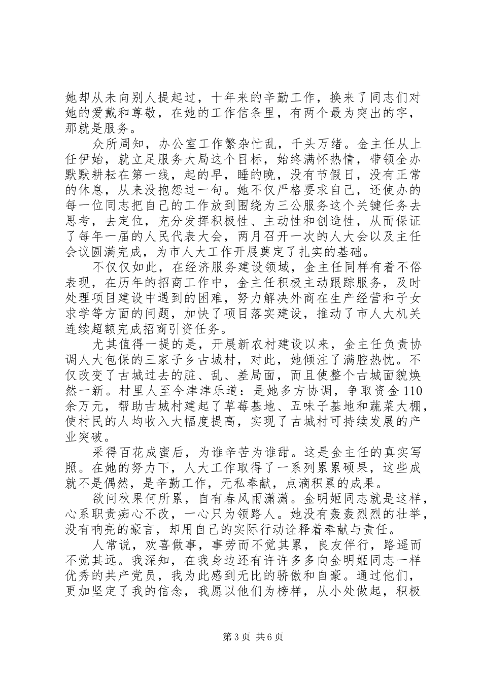 我身边的党员演讲稿范文_第3页