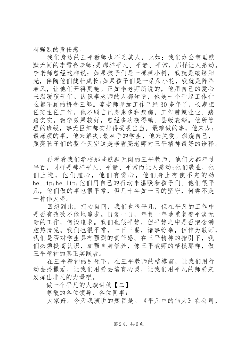 做一个平凡的人演讲稿_第2页