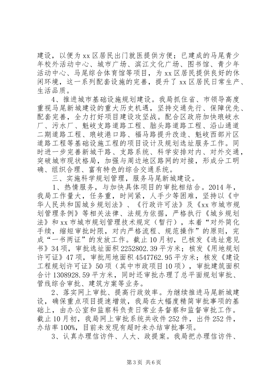 XX年规划局工作总结及XX年工作计划_第3页