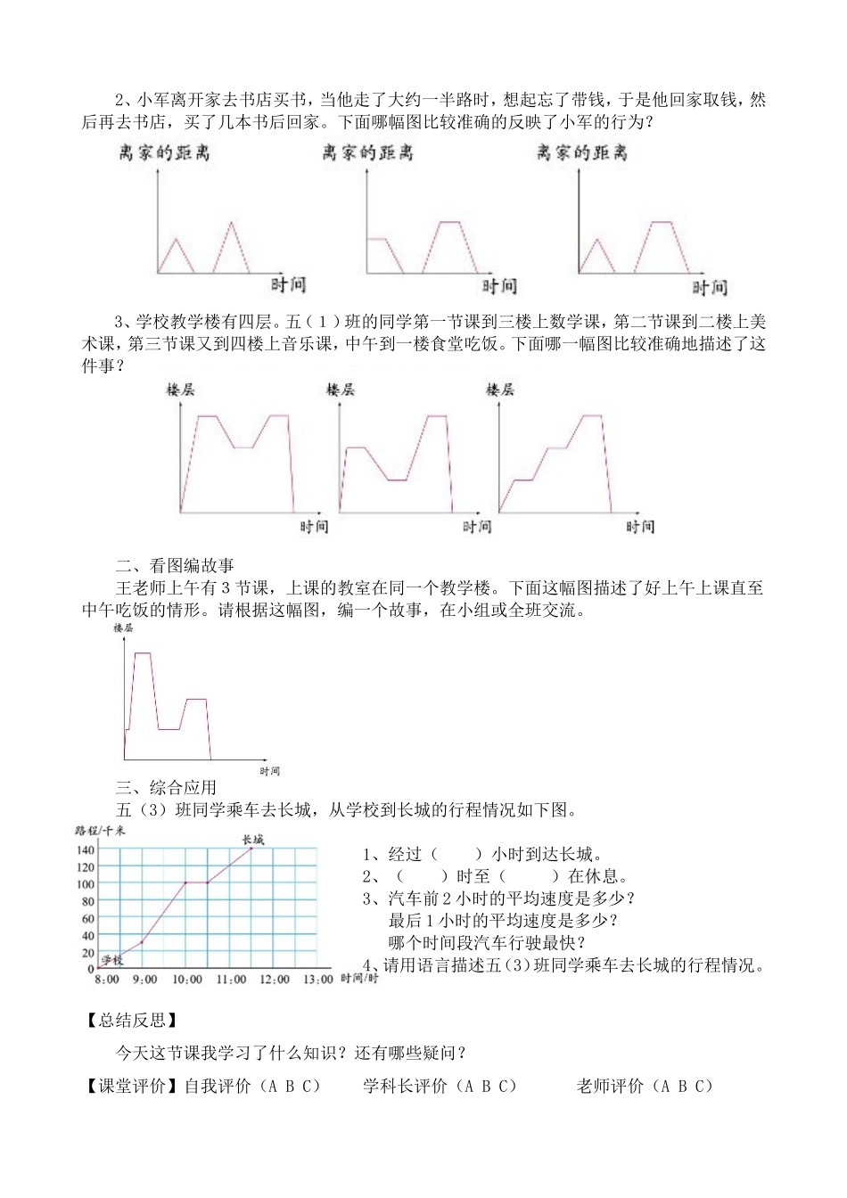 《看图找关系》导学单_第2页