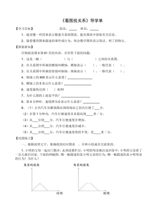 《看图找关系》导学单