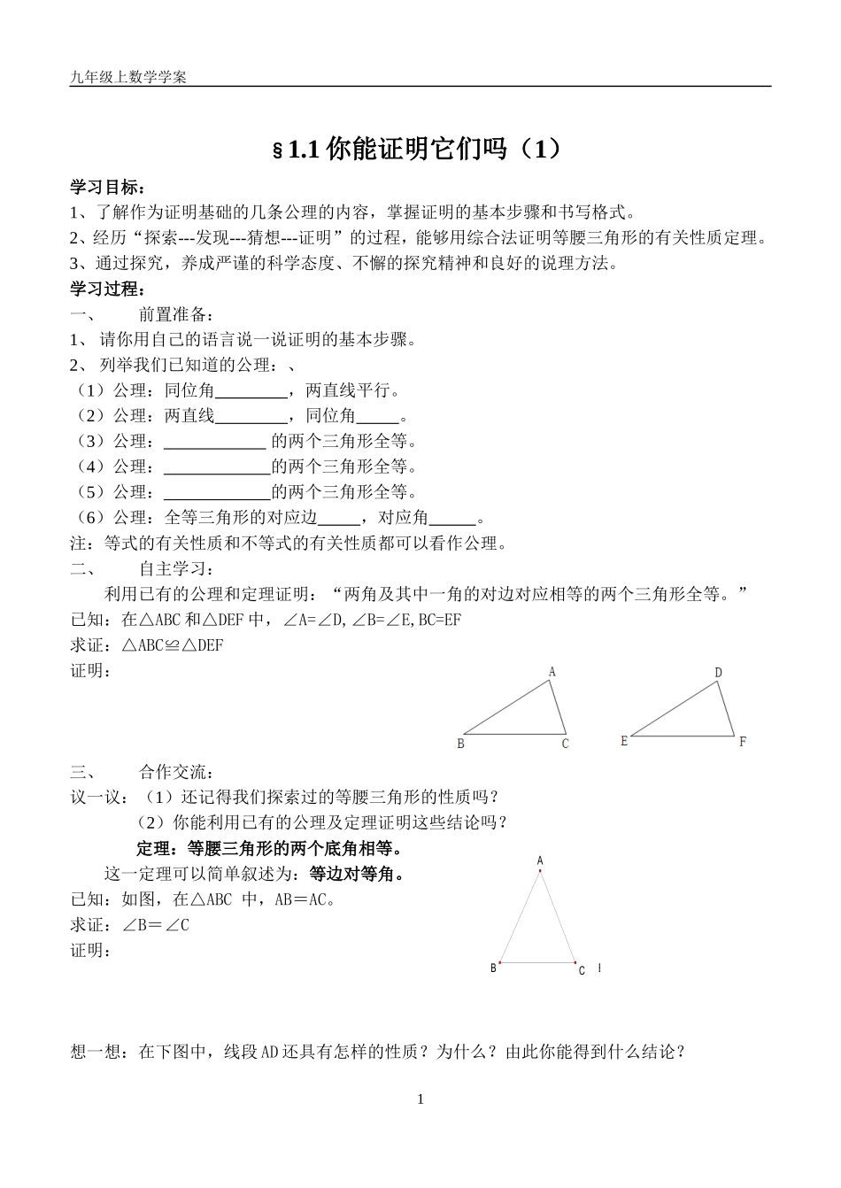 你能证明它们吗（1）_第1页