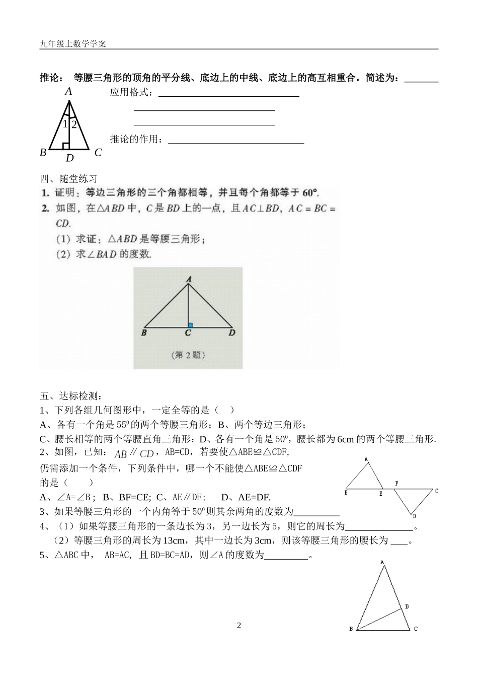 你能证明它们吗（1）_第2页