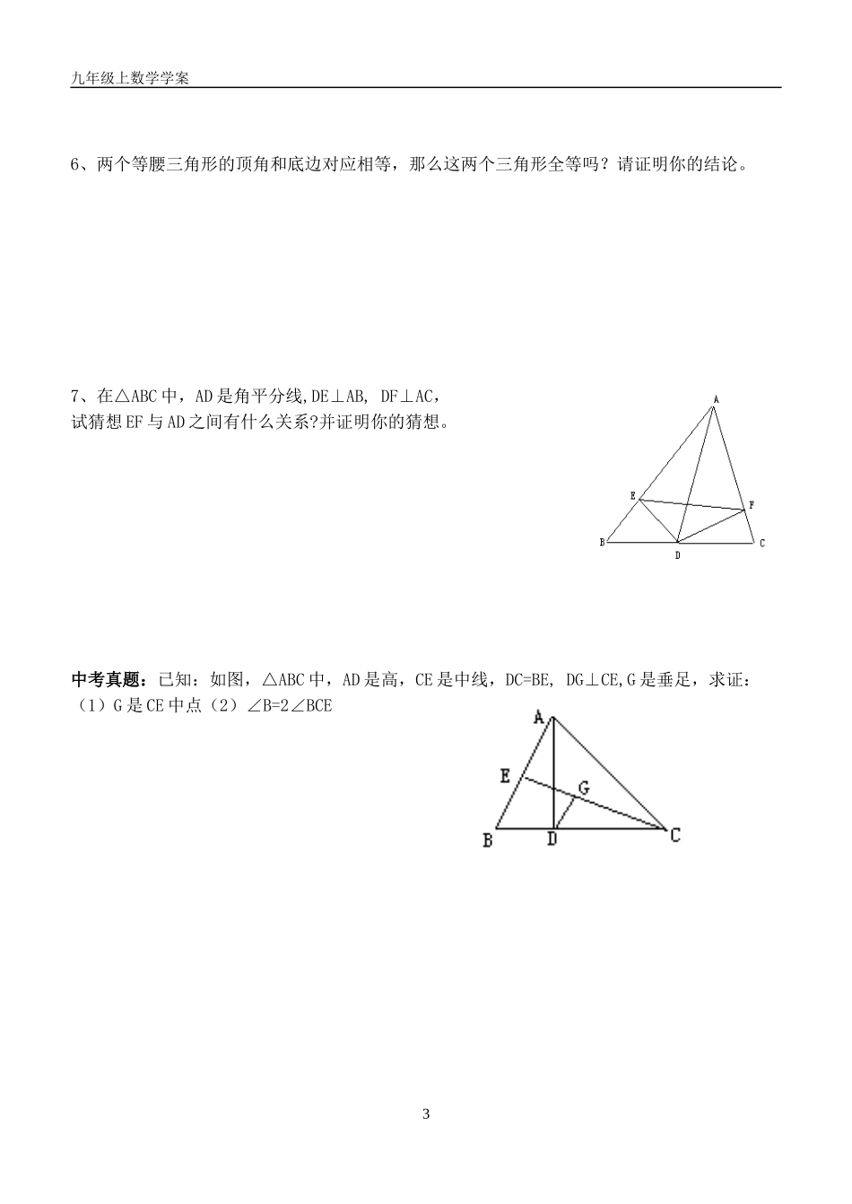 你能证明它们吗（1）_第3页