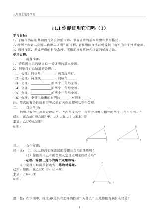 你能证明它们吗（1）