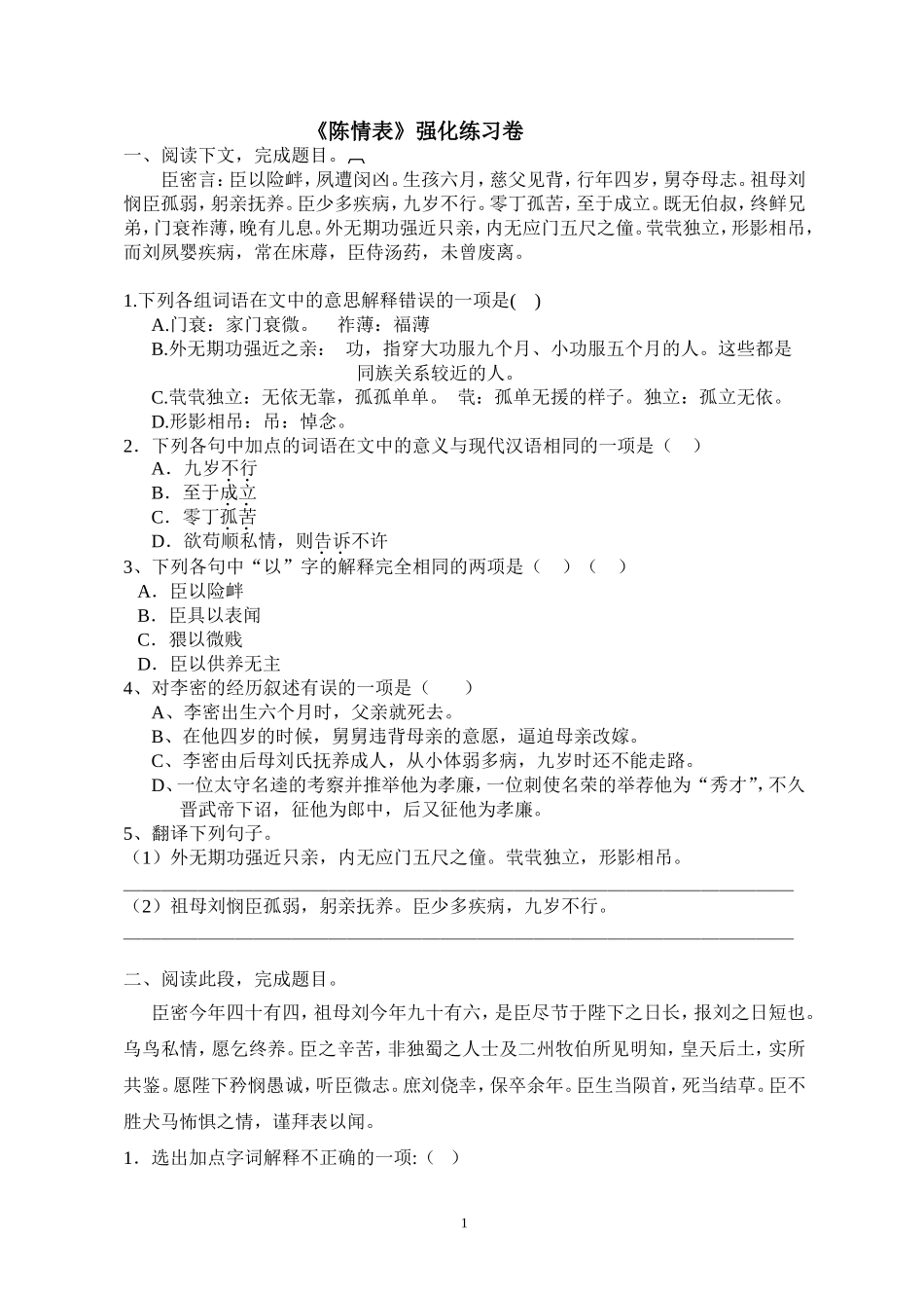 《陈情表》练习题及答案_第1页