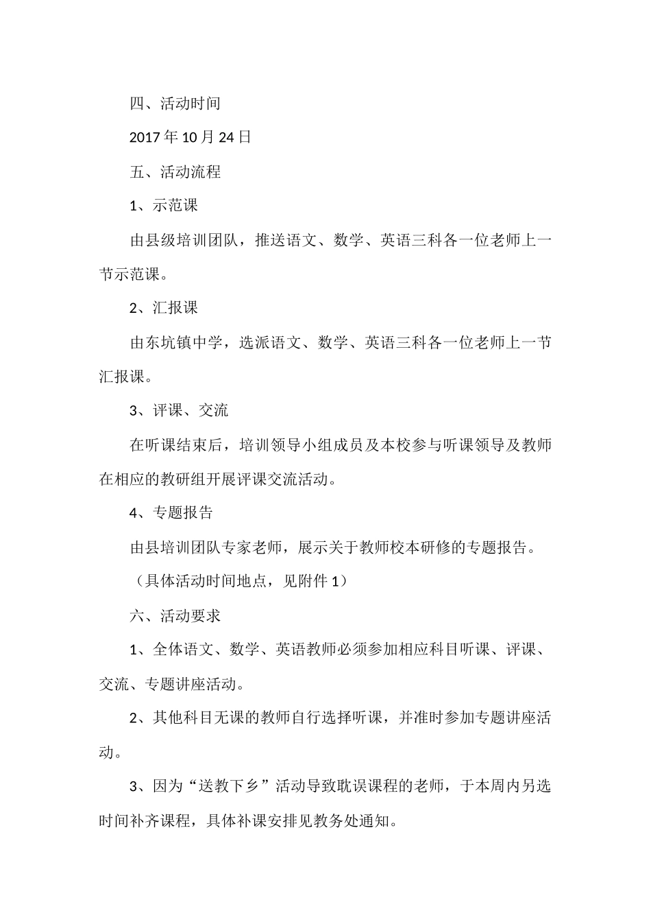 《靖边县“国培计划”-送教下乡》培训活动方案_第2页